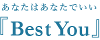 東京で性格改善の心理カウンセリングなら「Best You」へ【オンライン対応】